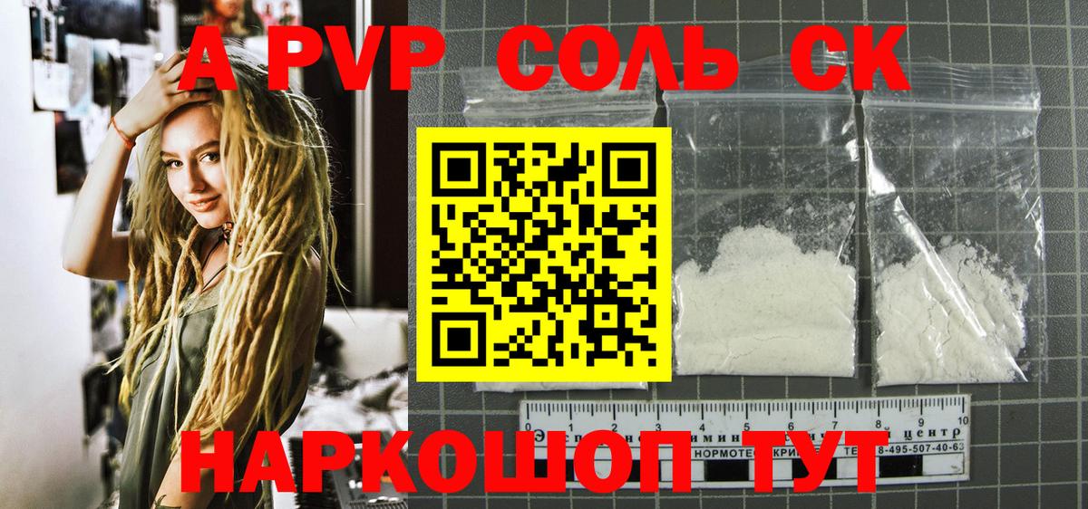 Alpha-PVP  Вход с VPN  А ПВП СК КРИС  Ипатово  Alpha PVP кристаллы 