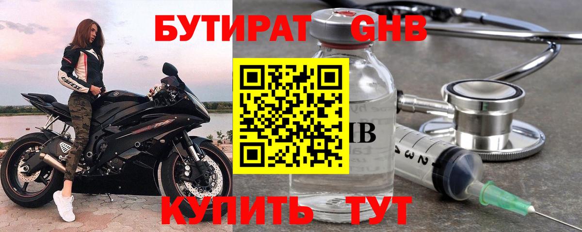 Ипатово  БУТИРАТ  Вход с VPN  Бутират оксана 