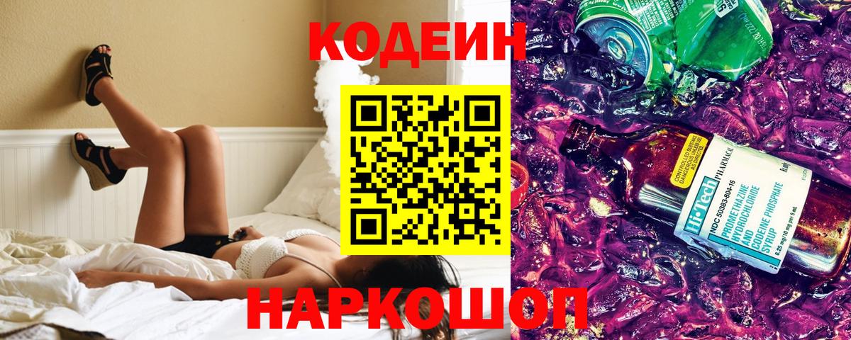 Кодеин Purple Drank Ипатово