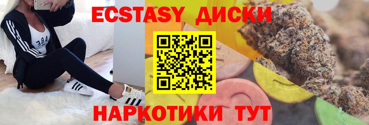 Экстази 280мг Ипатово